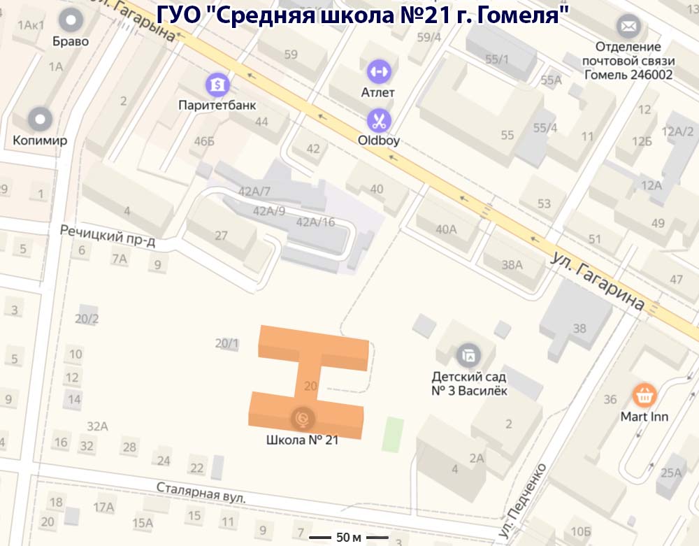 СШ 21, Гомель